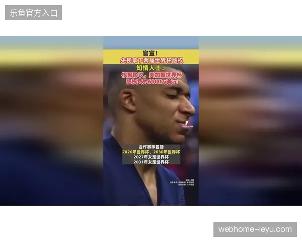 2027年世界杯后续周期，城市版权运营服务商将角逐垂直细分市场的专业化定价权